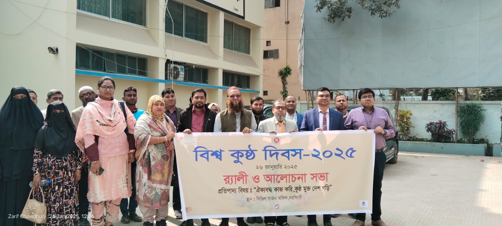 Unite for a Leprosy-Free Nation: World Leprosy Day 2025 Celebrated in Narsingdi District